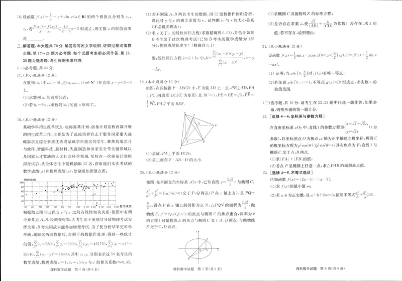 2023届炎德英才长郡十八校联盟高三第一次联考（全国卷）数学理科(1)_2024年2月_022月合集_2023届长郡十八校联盟高三第一次联考（全国卷）江西全科