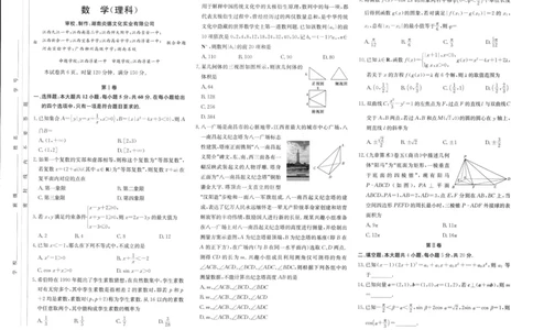 2023届炎德英才长郡十八校联盟高三第一次联考（全国卷）数学理科(1)_2024年2月_022月合集_2023届长郡十八校联盟高三第一次联考（全国卷）江西全科