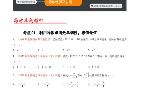 专题03导数及其应用（选填题）（文科）（原卷版）_赠送：2008-2024全套高考真题_高考数学真题_送高考数学五年真题(2019-2023)分项汇编（全国通用）