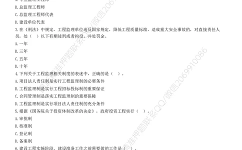 WM_2025监理-法规全真预测模拟卷（一）-题目答案分离_监理工程师_2025监理工程师_2025年监理工程师-各大机构_2025年监理-概论_机构2-JG_07.全真预测3套卷