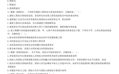 WM_2025监理-法规全真预测模拟卷（一）-题目答案分离_监理工程师_2025监理工程师_2025年监理工程师-各大机构_2025年监理-概论_机构2-JG_07.全真预测3套卷