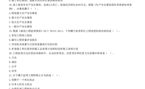 WM_2025监理-法规全真预测模拟卷（一）-题目答案分离_监理工程师_2025监理工程师_2025年监理工程师-各大机构_2025年监理-概论_机构2-JG_07.全真预测3套卷