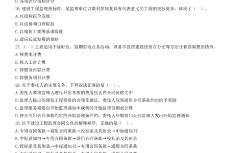 WM_2025监理-法规全真预测模拟卷（一）-题目答案分离_监理工程师_2025监理工程师_2025年监理工程师-各大机构_2025年监理-概论_机构2-JG_07.全真预测3套卷