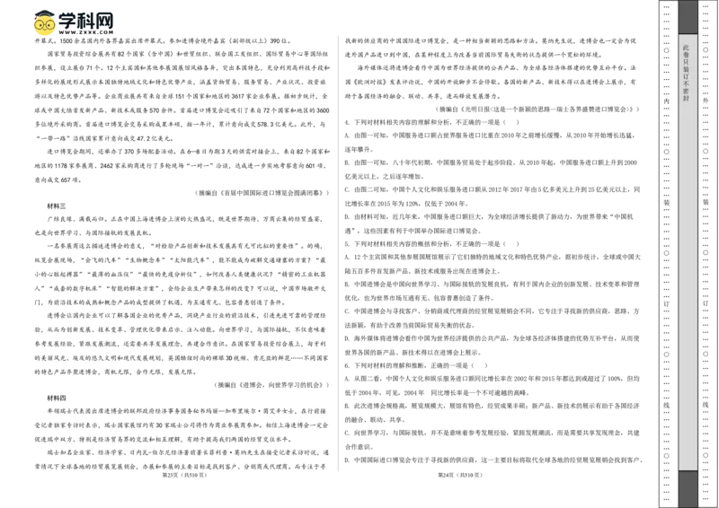 语文（天津卷01）（考试版A3）_2024高考押题卷_62024学科网全系列_24学科网高考押题预测卷_2024年高考语文押题预测卷_语文（天津卷01）-2024年高考押题预测卷