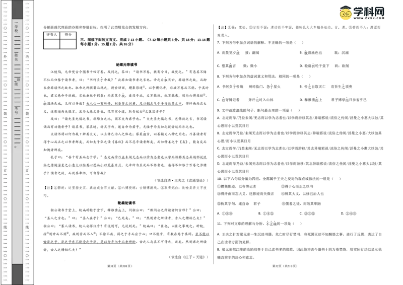 语文（天津卷01）（考试版A3）_2024高考押题卷_62024学科网全系列_24学科网高考押题预测卷_2024年高考语文押题预测卷_语文（天津卷01）-2024年高考押题预测卷