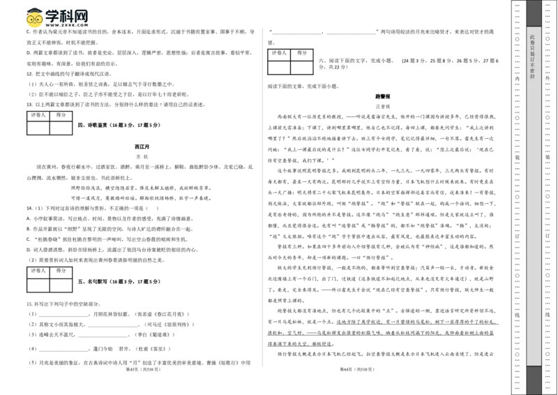 语文（天津卷01）（考试版A3）_2024高考押题卷_62024学科网全系列_24学科网高考押题预测卷_2024年高考语文押题预测卷_语文（天津卷01）-2024年高考押题预测卷