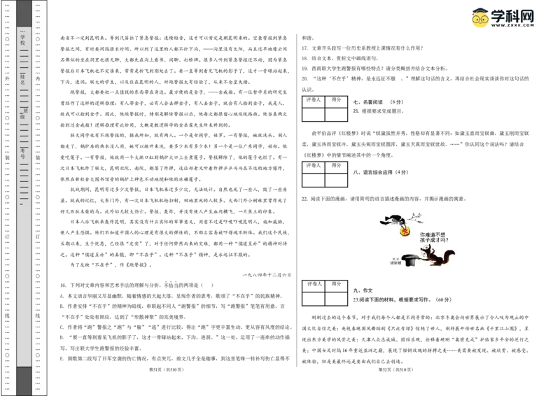 语文（天津卷01）（考试版A3）_2024高考押题卷_62024学科网全系列_24学科网高考押题预测卷_2024年高考语文押题预测卷_语文（天津卷01）-2024年高考押题预测卷
