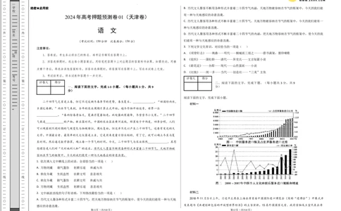 语文（天津卷01）（考试版A3）_2024高考押题卷_62024学科网全系列_24学科网高考押题预测卷_2024年高考语文押题预测卷_语文（天津卷01）-2024年高考押题预测卷