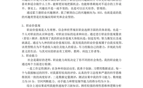 大学生职业生涯发展与规划书(飞行器动力工程方向)_E6-职业规划_38航空专业