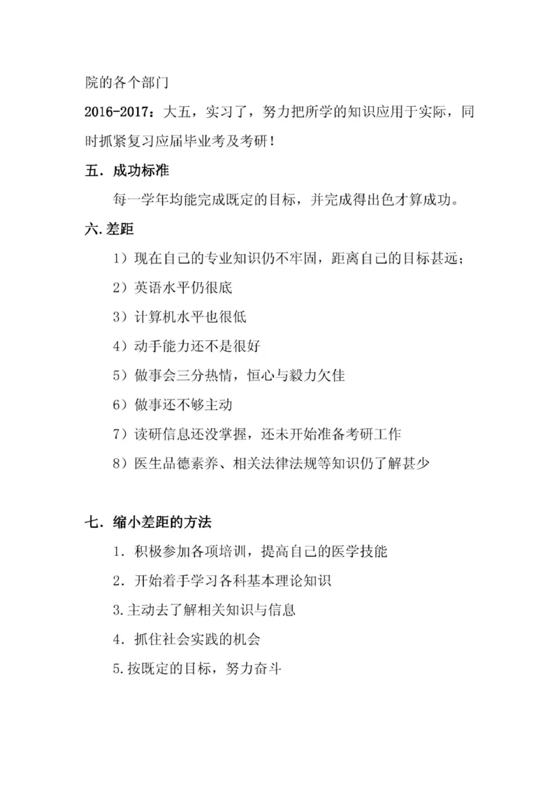 临床医学专业大学生职业生涯规划书_E6-职业规划_21临床医学专业