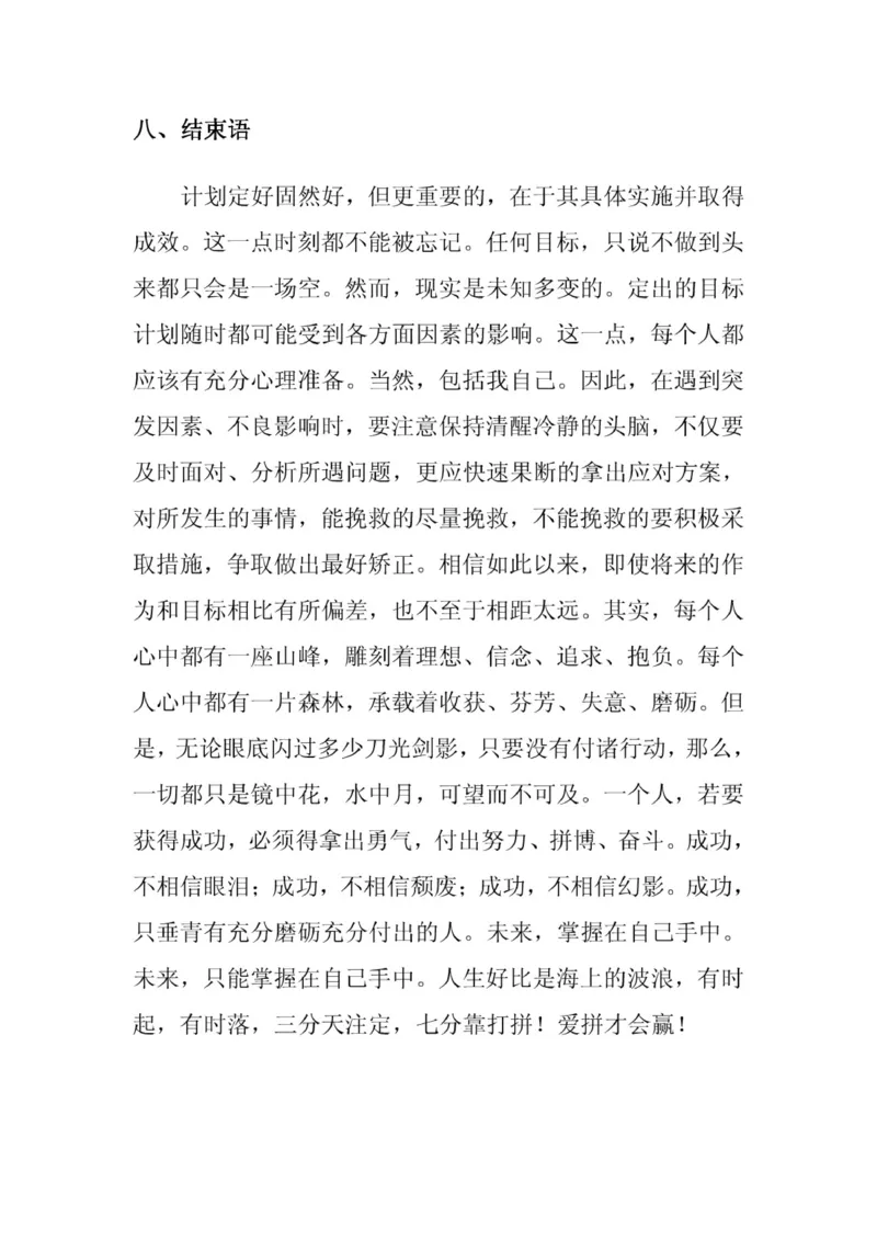 临床医学专业大学生职业生涯规划书_E6-职业规划_21临床医学专业