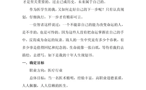 临床医学专业大学生职业生涯规划书_E6-职业规划_21临床医学专业