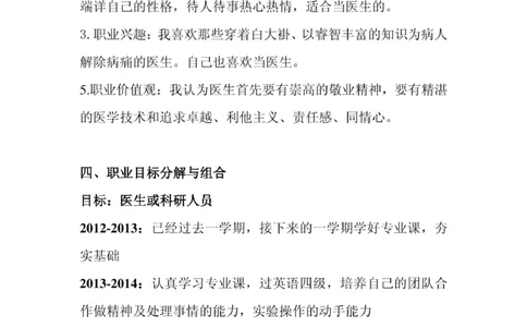 临床医学专业大学生职业生涯规划书_E6-职业规划_21临床医学专业