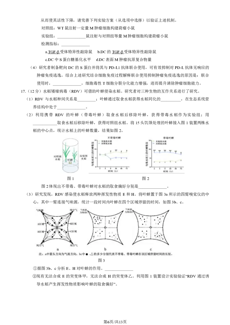 2024北京朝阳高三一模生物试题及答案(1)_2024年4月_024月合集_2024届北京市朝阳区高三一模