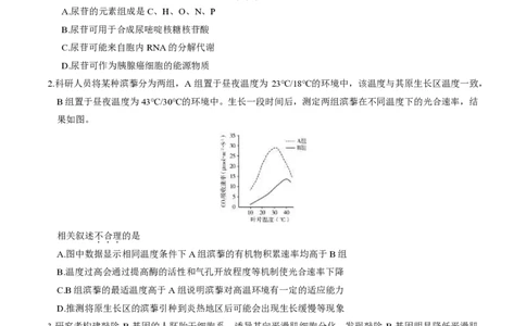 2024北京朝阳高三一模生物试题及答案(1)_2024年4月_024月合集_2024届北京市朝阳区高三一模