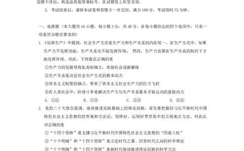 2025届云南省三校高考备考实用性联考卷（二）政治试题_8月_240820云南三校2025届高三上学期高考备考实用性联考卷（二）