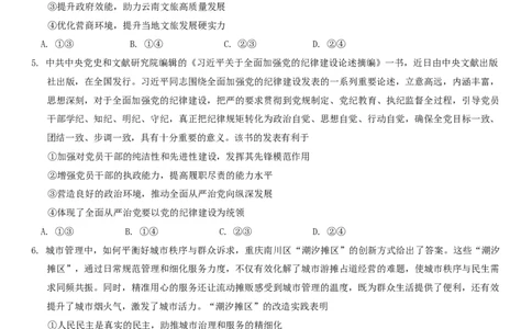 2025届云南省三校高考备考实用性联考卷（二）政治试题_8月_240820云南三校2025届高三上学期高考备考实用性联考卷（二）
