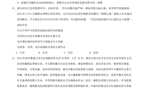 2025届云南省三校高考备考实用性联考卷（二）政治试题_8月_240820云南三校2025届高三上学期高考备考实用性联考卷（二）