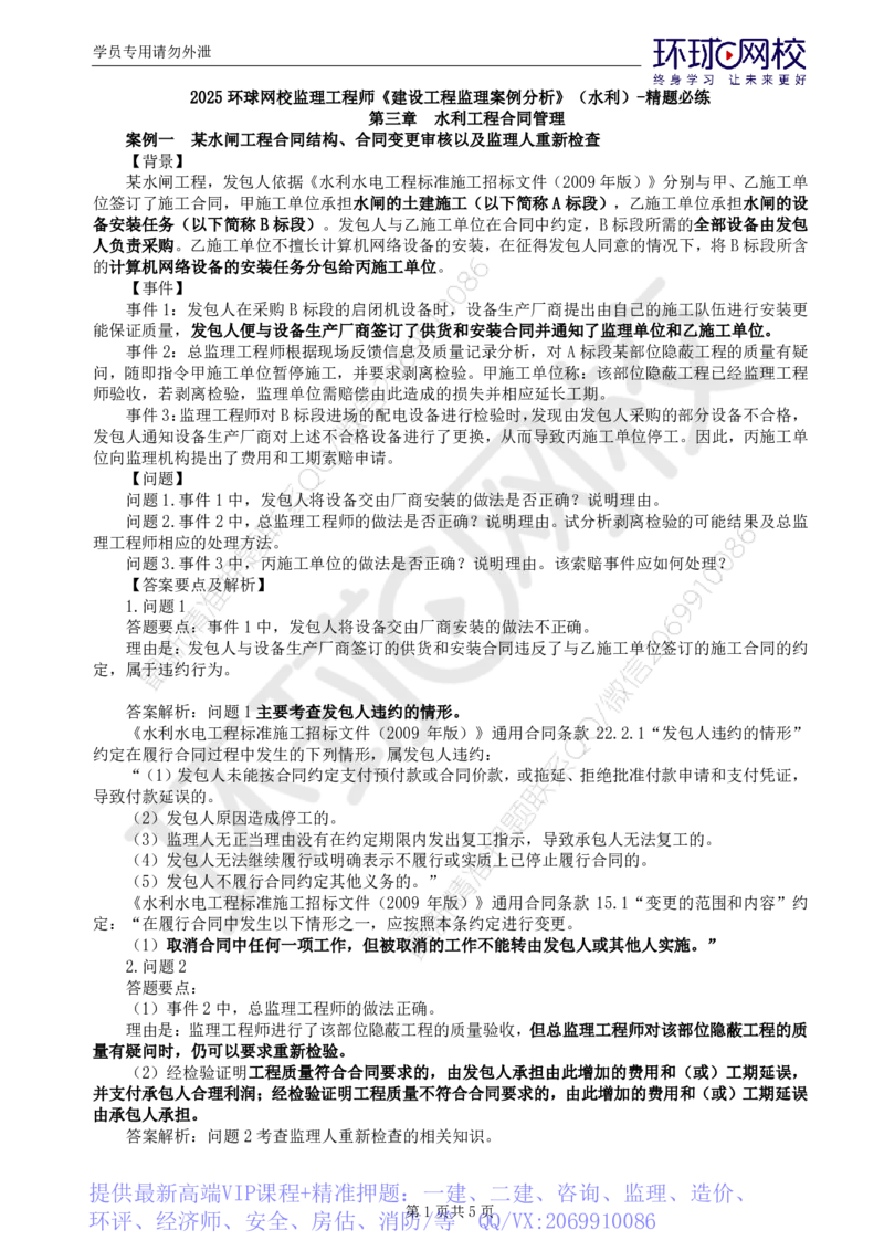 WM_第2讲精题必练（二）_监理工程师_2025监理工程师_2025年监理工程师-各大机构_2025年监理-水利案例_02.精题必练-吕.桂军