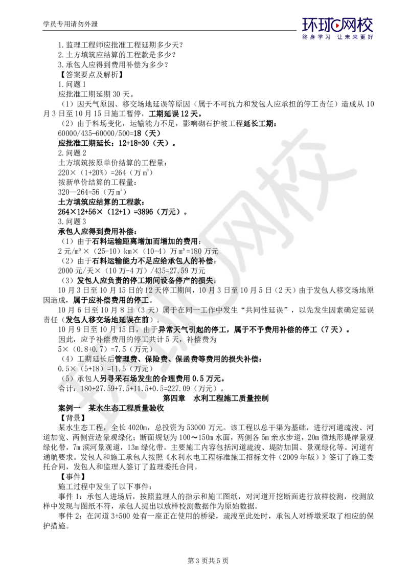 WM_第2讲精题必练（二）_监理工程师_2025监理工程师_2025年监理工程师-各大机构_2025年监理-水利案例_02.精题必练-吕.桂军