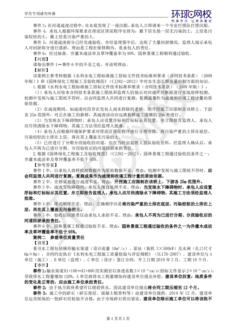 WM_第2讲精题必练（二）_监理工程师_2025监理工程师_2025年监理工程师-各大机构_2025年监理-水利案例_02.精题必练-吕.桂军