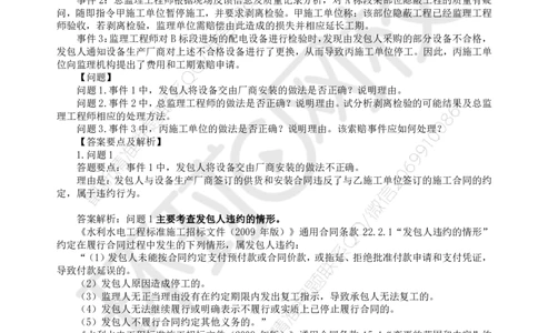 WM_第2讲精题必练（二）_监理工程师_2025监理工程师_2025年监理工程师-各大机构_2025年监理-水利案例_02.精题必练-吕.桂军