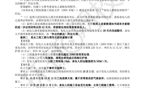 WM_第2讲精题必练（二）_监理工程师_2025监理工程师_2025年监理工程师-各大机构_2025年监理-水利案例_02.精题必练-吕.桂军