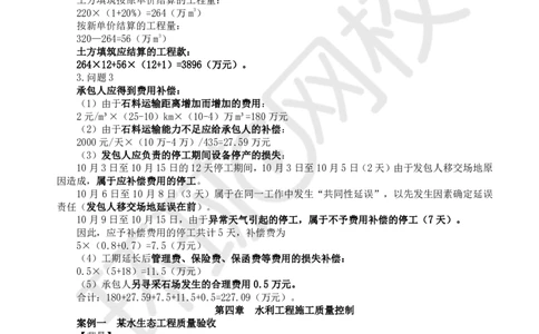 WM_第2讲精题必练（二）_监理工程师_2025监理工程师_2025年监理工程师-各大机构_2025年监理-水利案例_02.精题必练-吕.桂军