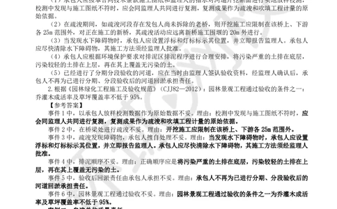 WM_第2讲精题必练（二）_监理工程师_2025监理工程师_2025年监理工程师-各大机构_2025年监理-水利案例_02.精题必练-吕.桂军