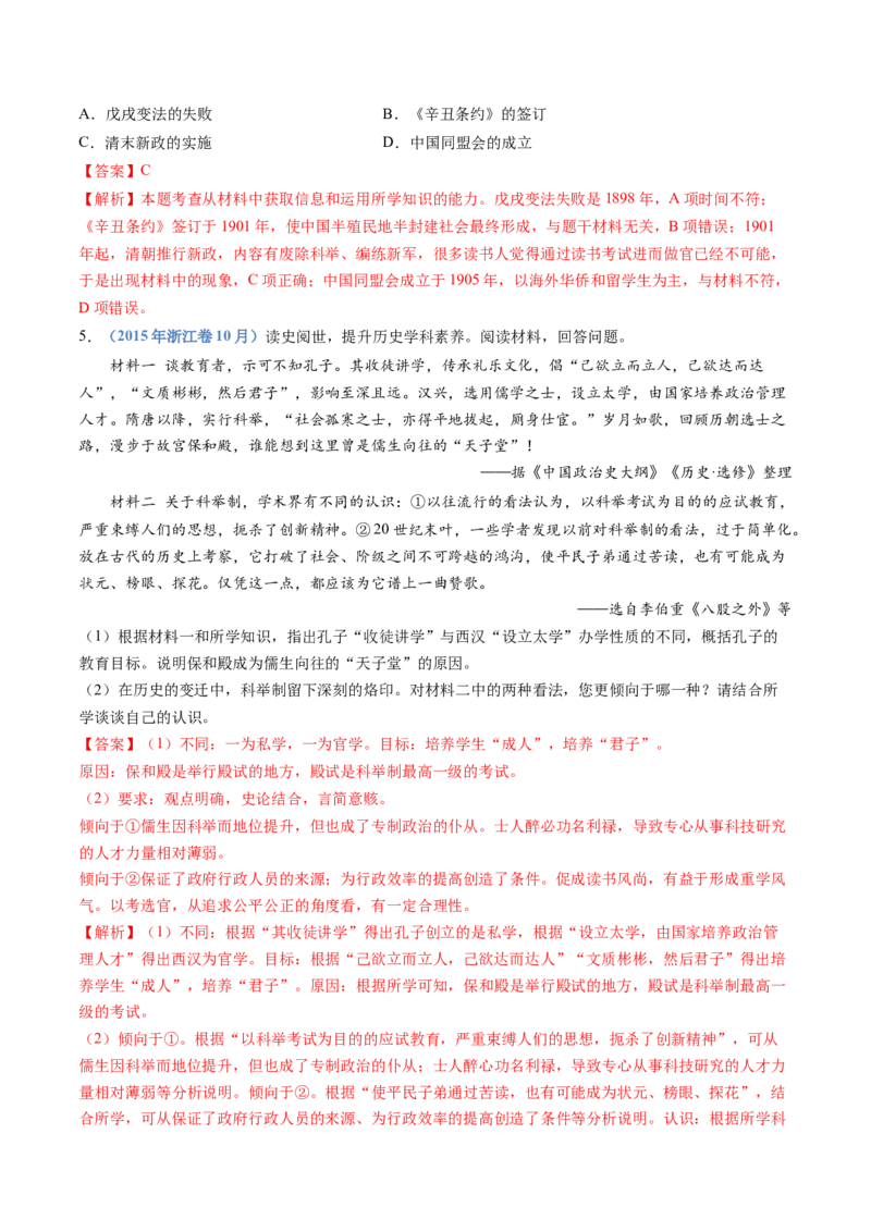 专题19选择性必修一：国家制度与社会治理（解析卷）_近10年高考真题汇编（必刷）_十年（2014-2024）高考历史真题分项汇编（全国通用）