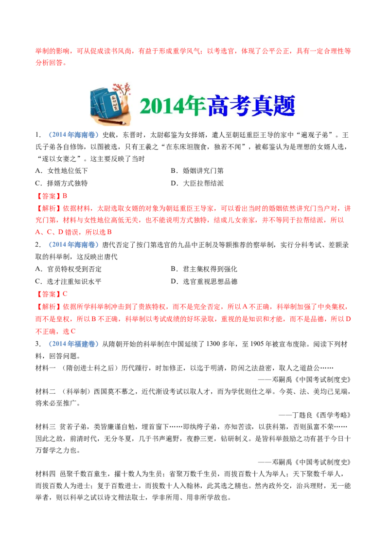 专题19选择性必修一：国家制度与社会治理（解析卷）_近10年高考真题汇编（必刷）_十年（2014-2024）高考历史真题分项汇编（全国通用）