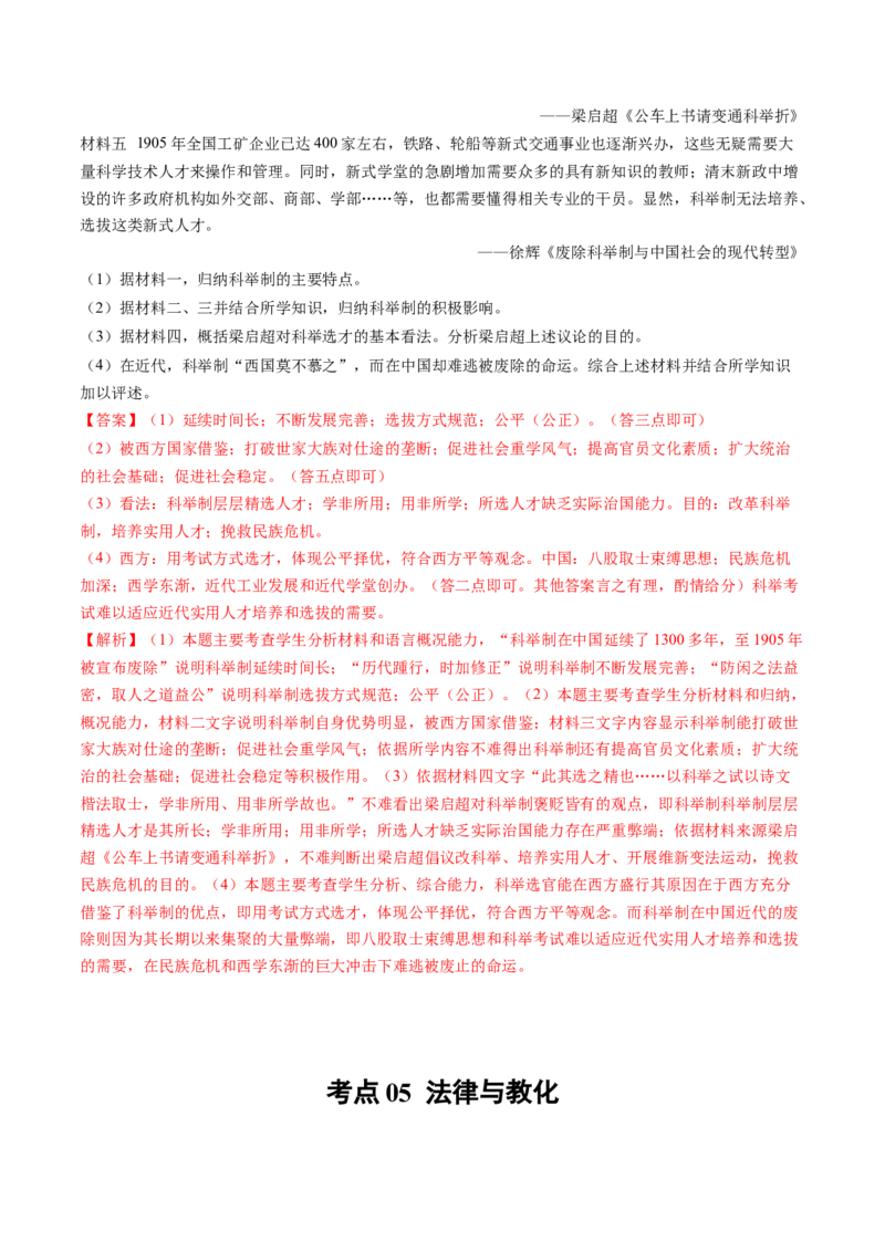 专题19选择性必修一：国家制度与社会治理（解析卷）_近10年高考真题汇编（必刷）_十年（2014-2024）高考历史真题分项汇编（全国通用）
