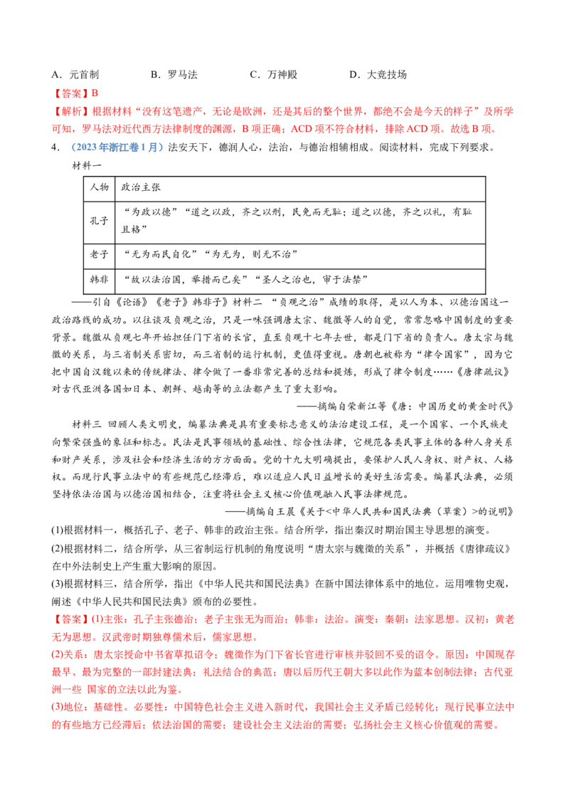 专题19选择性必修一：国家制度与社会治理（解析卷）_近10年高考真题汇编（必刷）_十年（2014-2024）高考历史真题分项汇编（全国通用）