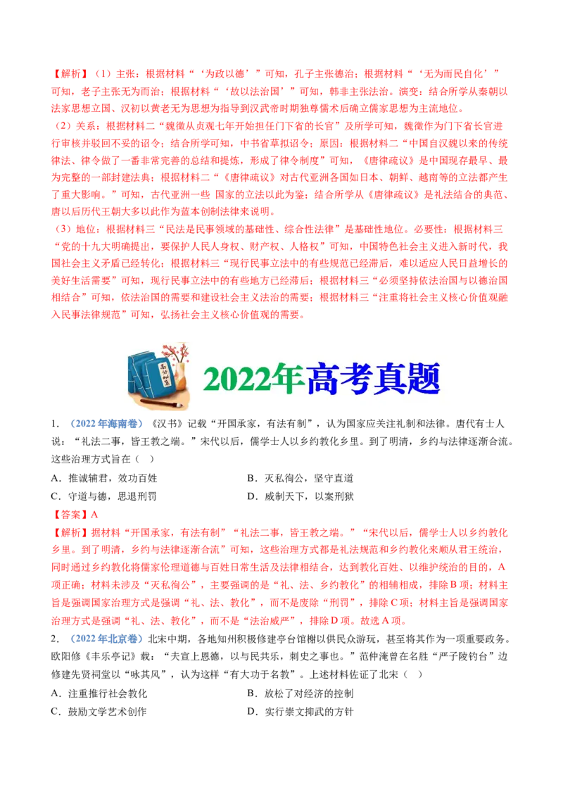 专题19选择性必修一：国家制度与社会治理（解析卷）_近10年高考真题汇编（必刷）_十年（2014-2024）高考历史真题分项汇编（全国通用）