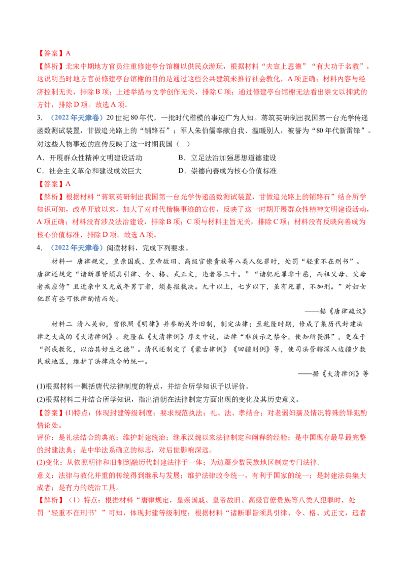专题19选择性必修一：国家制度与社会治理（解析卷）_近10年高考真题汇编（必刷）_十年（2014-2024）高考历史真题分项汇编（全国通用）