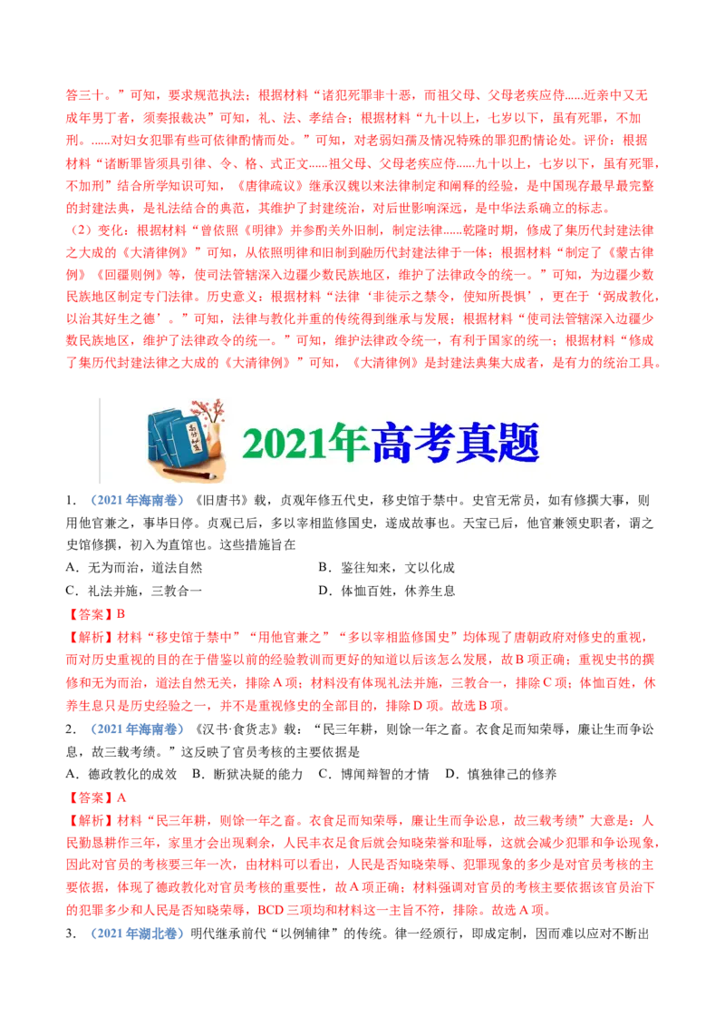 专题19选择性必修一：国家制度与社会治理（解析卷）_近10年高考真题汇编（必刷）_十年（2014-2024）高考历史真题分项汇编（全国通用）