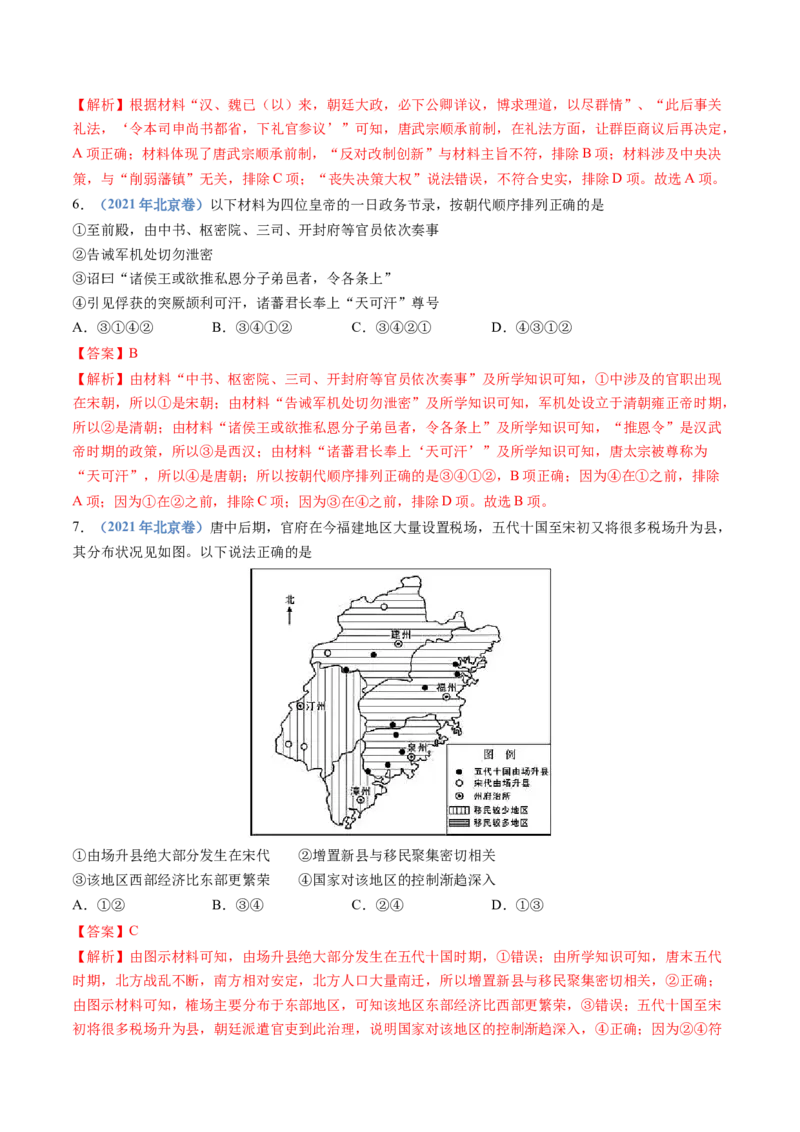 专题19选择性必修一：国家制度与社会治理（解析卷）_近10年高考真题汇编（必刷）_十年（2014-2024）高考历史真题分项汇编（全国通用）