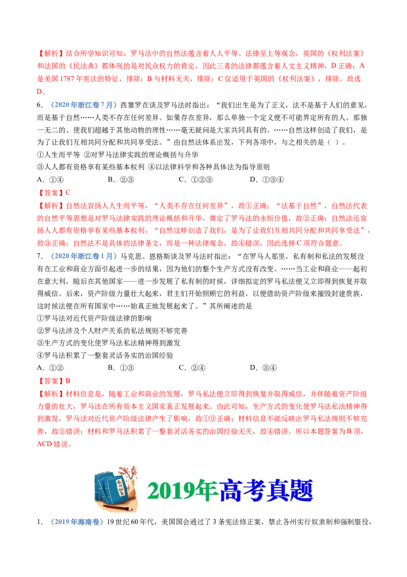 专题19选择性必修一：国家制度与社会治理（解析卷）_近10年高考真题汇编（必刷）_十年（2014-2024）高考历史真题分项汇编（全国通用）