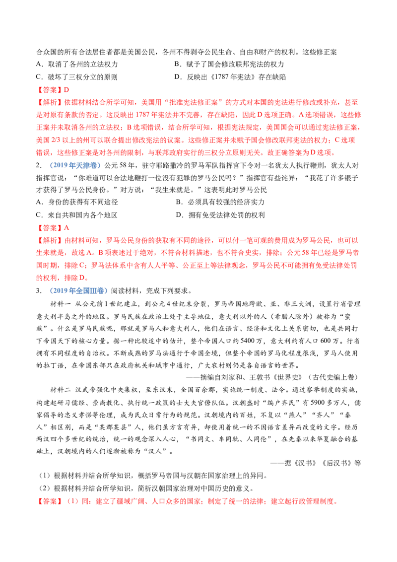 专题19选择性必修一：国家制度与社会治理（解析卷）_近10年高考真题汇编（必刷）_十年（2014-2024）高考历史真题分项汇编（全国通用）