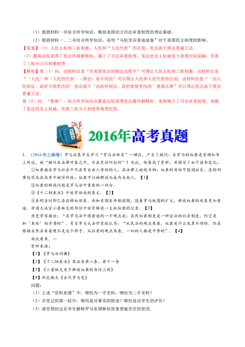 专题19选择性必修一：国家制度与社会治理（解析卷）_近10年高考真题汇编（必刷）_十年（2014-2024）高考历史真题分项汇编（全国通用）