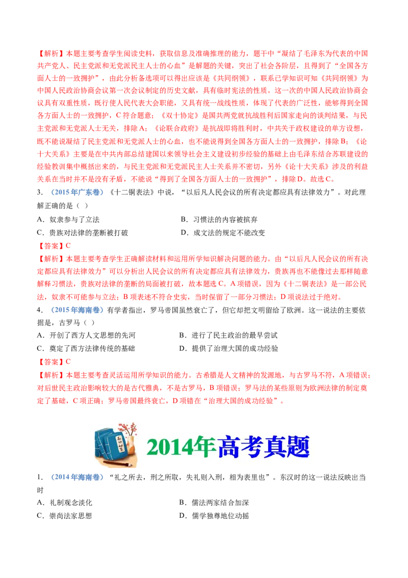 专题19选择性必修一：国家制度与社会治理（解析卷）_近10年高考真题汇编（必刷）_十年（2014-2024）高考历史真题分项汇编（全国通用）