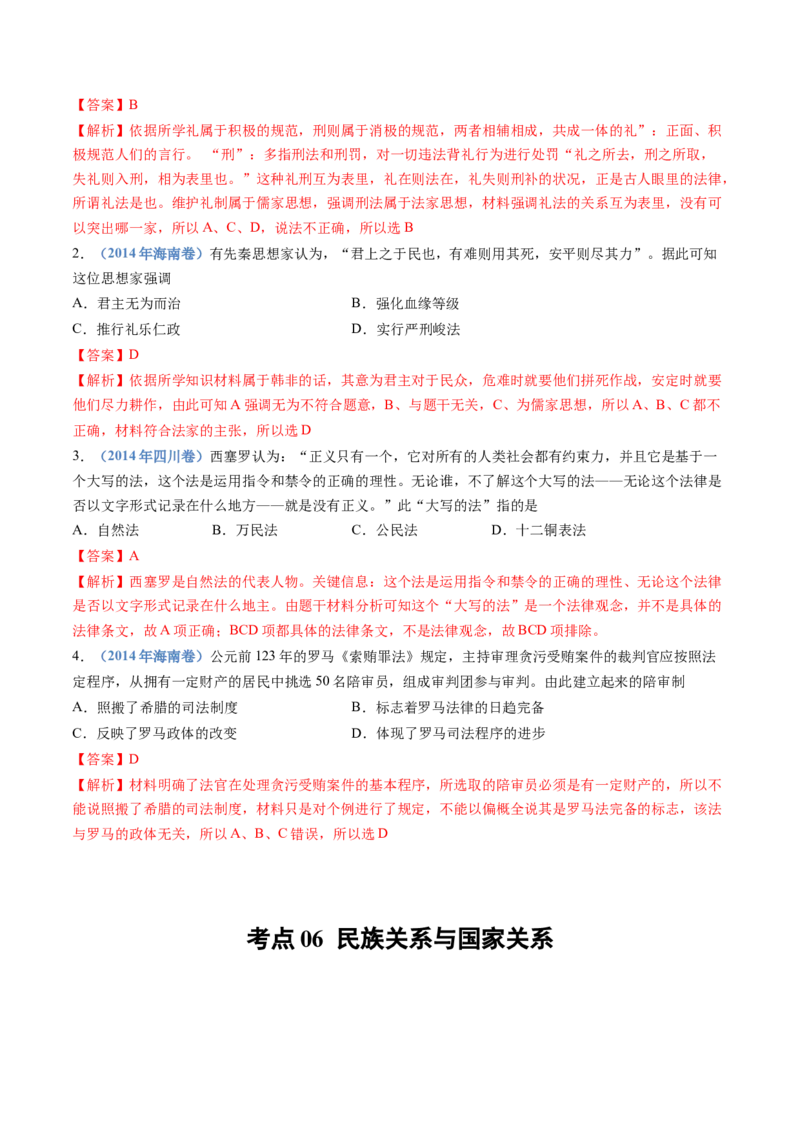 专题19选择性必修一：国家制度与社会治理（解析卷）_近10年高考真题汇编（必刷）_十年（2014-2024）高考历史真题分项汇编（全国通用）