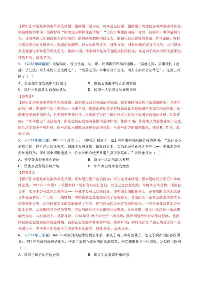 专题19选择性必修一：国家制度与社会治理（解析卷）_近10年高考真题汇编（必刷）_十年（2014-2024）高考历史真题分项汇编（全国通用）
