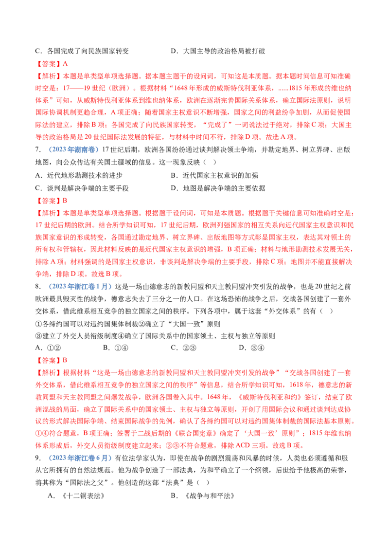 专题19选择性必修一：国家制度与社会治理（解析卷）_近10年高考真题汇编（必刷）_十年（2014-2024）高考历史真题分项汇编（全国通用）