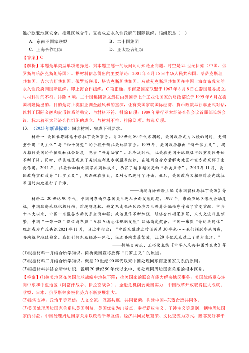 专题19选择性必修一：国家制度与社会治理（解析卷）_近10年高考真题汇编（必刷）_十年（2014-2024）高考历史真题分项汇编（全国通用）