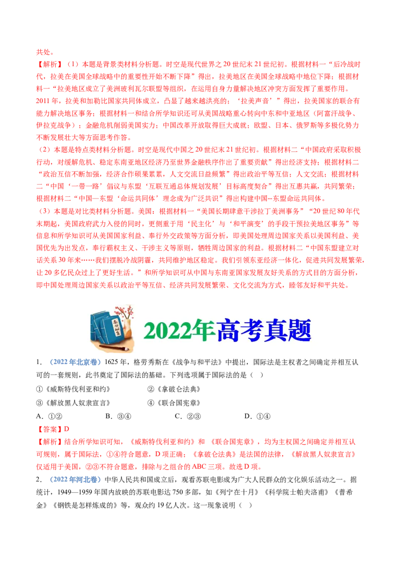 专题19选择性必修一：国家制度与社会治理（解析卷）_近10年高考真题汇编（必刷）_十年（2014-2024）高考历史真题分项汇编（全国通用）