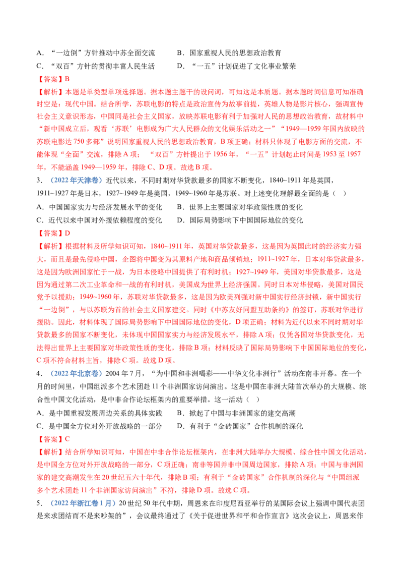 专题19选择性必修一：国家制度与社会治理（解析卷）_近10年高考真题汇编（必刷）_十年（2014-2024）高考历史真题分项汇编（全国通用）