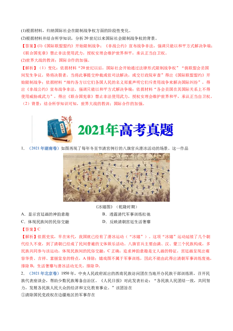 专题19选择性必修一：国家制度与社会治理（解析卷）_近10年高考真题汇编（必刷）_十年（2014-2024）高考历史真题分项汇编（全国通用）
