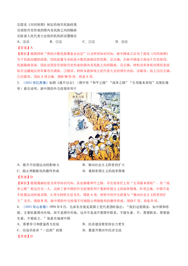 专题19选择性必修一：国家制度与社会治理（解析卷）_近10年高考真题汇编（必刷）_十年（2014-2024）高考历史真题分项汇编（全国通用）