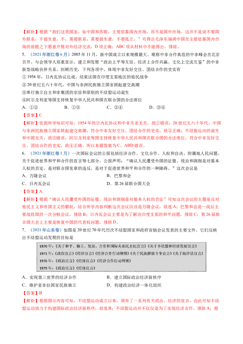 专题19选择性必修一：国家制度与社会治理（解析卷）_近10年高考真题汇编（必刷）_十年（2014-2024）高考历史真题分项汇编（全国通用）